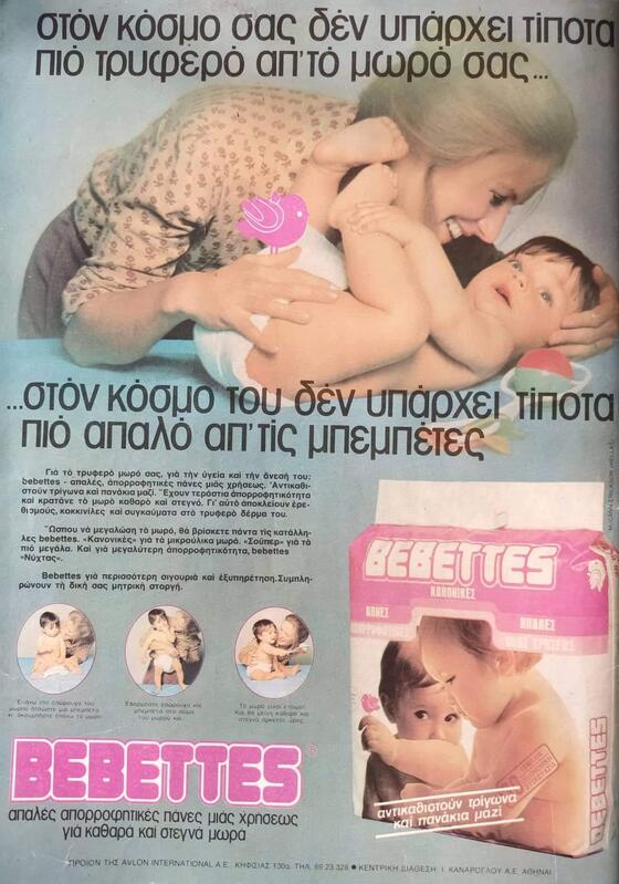 Peaudouce Bebettes - Printed ad from 1978
